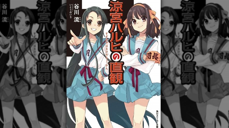 Intuition of Haruhi Suzumiya Cover